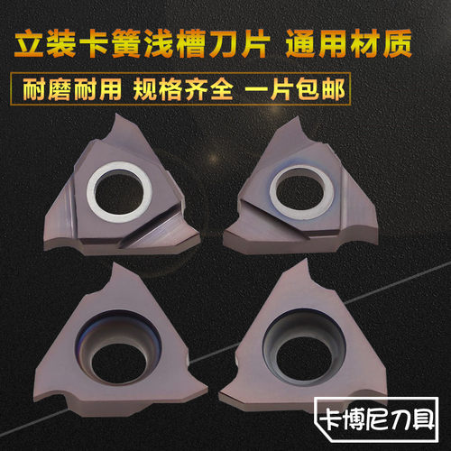 立装浅槽平口平头卡簧槽刀片
