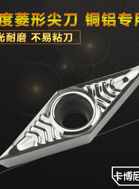 数控35度菱形铜铝用尖刀车刀片外圆刀粒VCGT160404 110304 AK H01