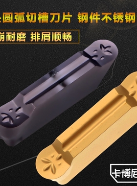 数控双头圆弧切槽刀片R1R1.5R2圆头球头割槽刀粒MRMN200 300 400M
