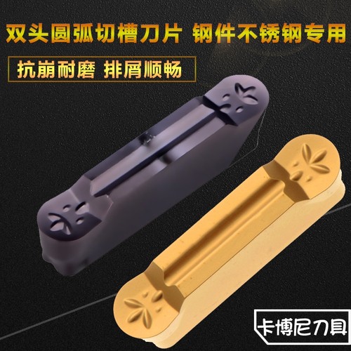 圆弧球头切槽切断槽刀片