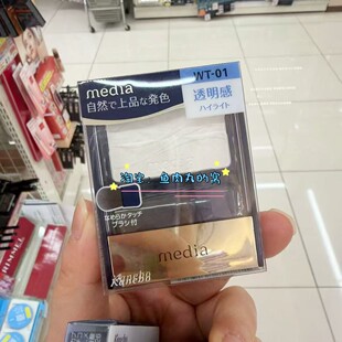 现货 日本 Media媚点哑光腮红白色细闪WT-01提亮修饰面部高光