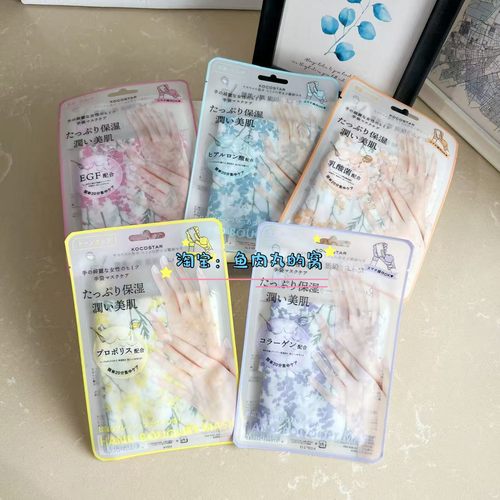 日本Kocostar可可星手膜保湿嫩白