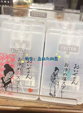 日本伊势神宫OISESAN盐净化喷雾