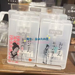 现货 日本伊势神宫OISESAN盐净化喷雾 祈福元气恋爱香氛香水17ml