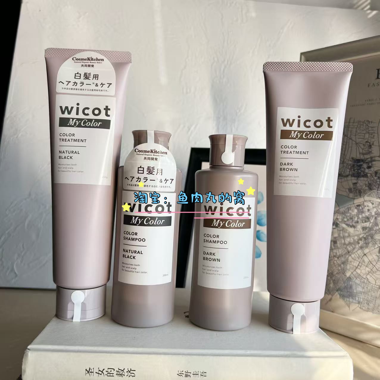 wicot洗头同时染发洗发水护发素