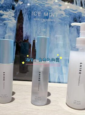 SHIRO26夏限定冰薄荷喷雾化妆水