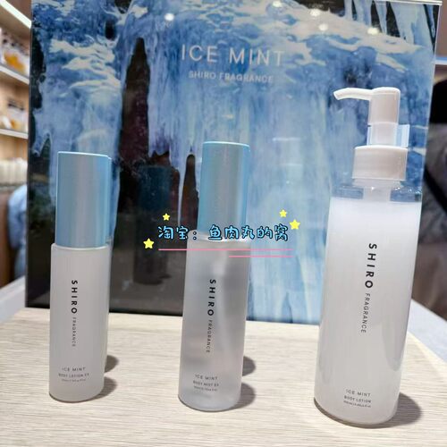 SHIRO26夏限定冰薄荷喷雾化妆水