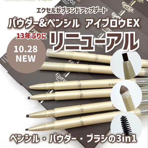 SANAEXCEL三合一三头眉笔