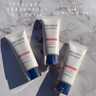 现货 日本本土 黛珂DECORTE 妆前打底润色CC霜隔离素颜霜spf50