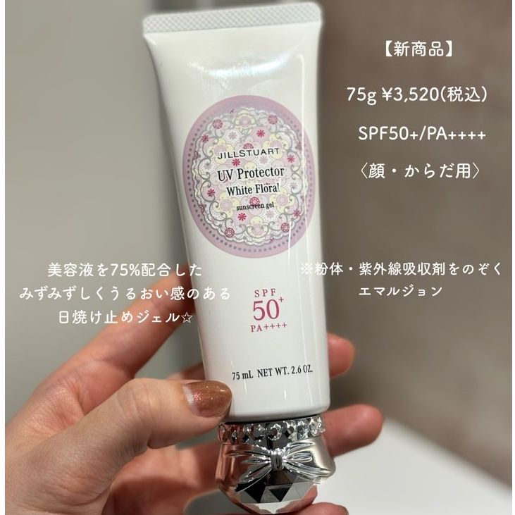 日本JILLSTUART防晒乳霜清爽