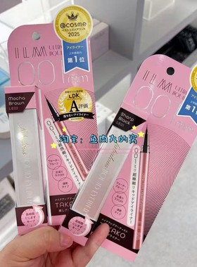 现货 日本 ILM 极细眼线液笔自然持久纤细顺滑防水防晕染 0.01mm