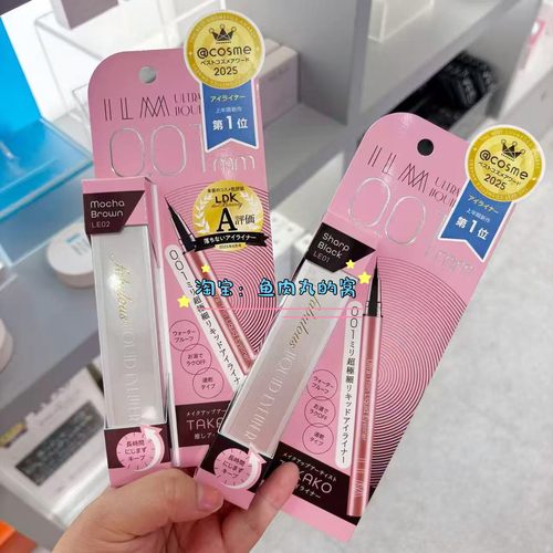 日本ILM极细眼线液笔自然持久