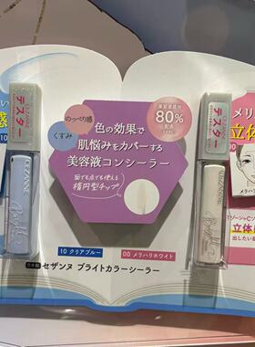 现货 日本cezanne/倩丽 蓝色透明感高光提亮液清爽水润遮瑕 SPF30