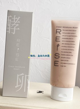 保湿不拔干 新版现货日本REISE蛋壳膜氨基酸温和洗面奶清洁面105g