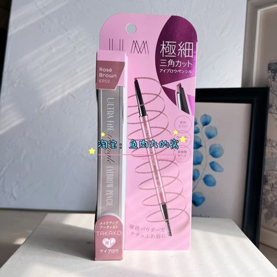 ILM极细三角防水不脱色眉笔