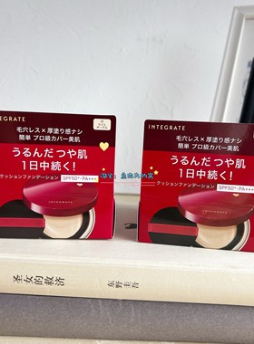 现货日本资生堂 integrate 完美意境 果冻气垫粉底液遮瑕持久保湿