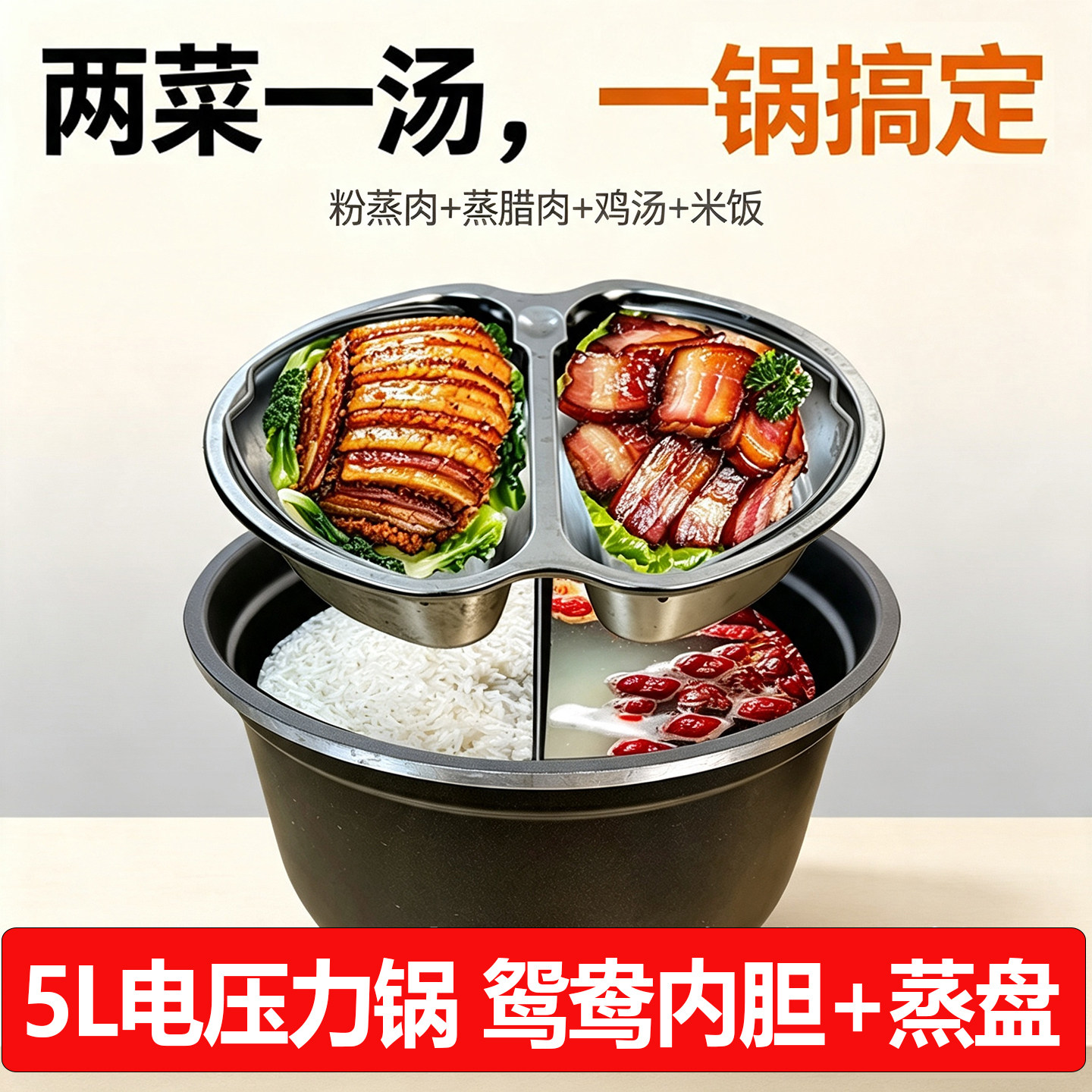 一锅煮四样,省时又节能