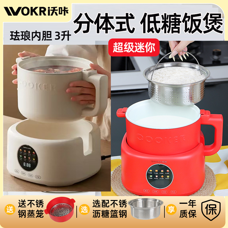 分体式低糖电饭煲，有效降糖70%