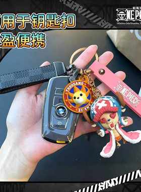 正版海贼王路飞乔巴精致钥匙扣