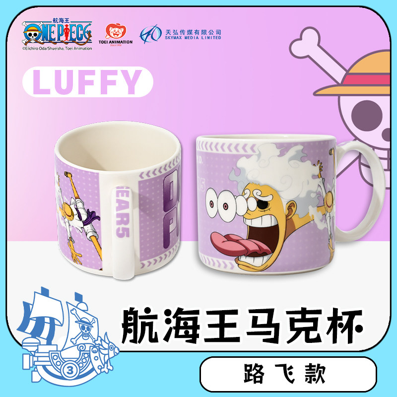 正版海贼王尼卡路飞索隆乔巴马克杯onepiece艾格赫德系列水杯