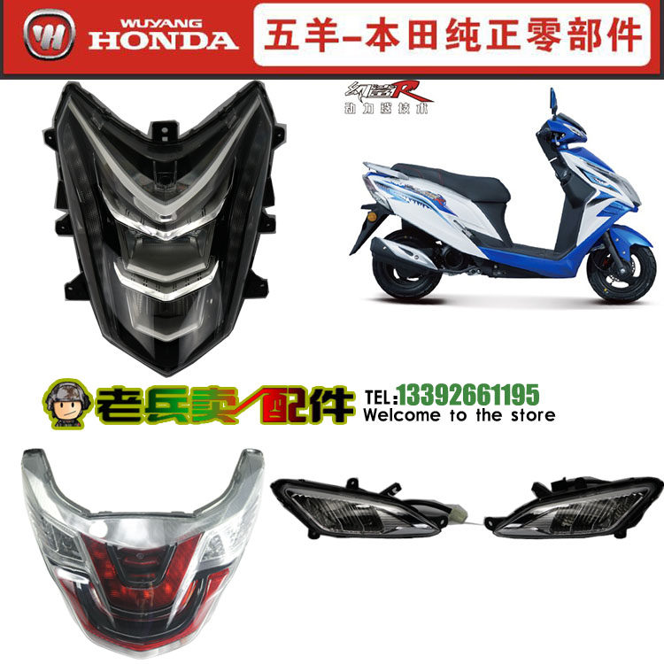 五羊本田原装摩托车配件幻鲨125t-7a大灯总成尾灯转向灯