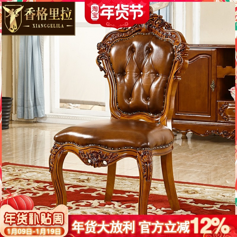 香格里拉欧式真皮餐椅美式全实木雕花书椅椅子餐厅书房靠背休闲椅