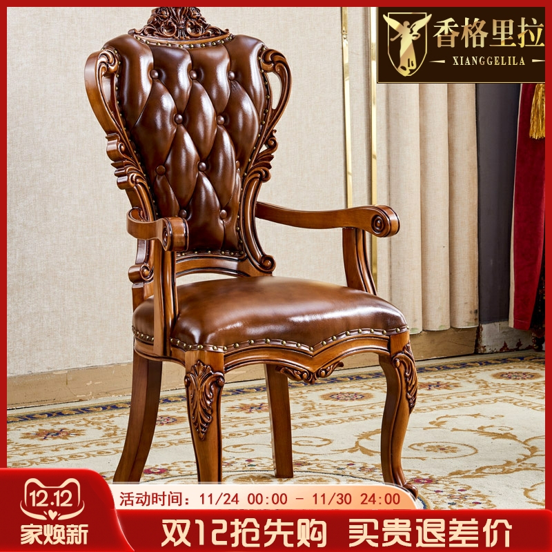 欧式真皮餐椅全实木新古典实木雕花头层牛皮餐椅休闲椅书椅餐桌椅