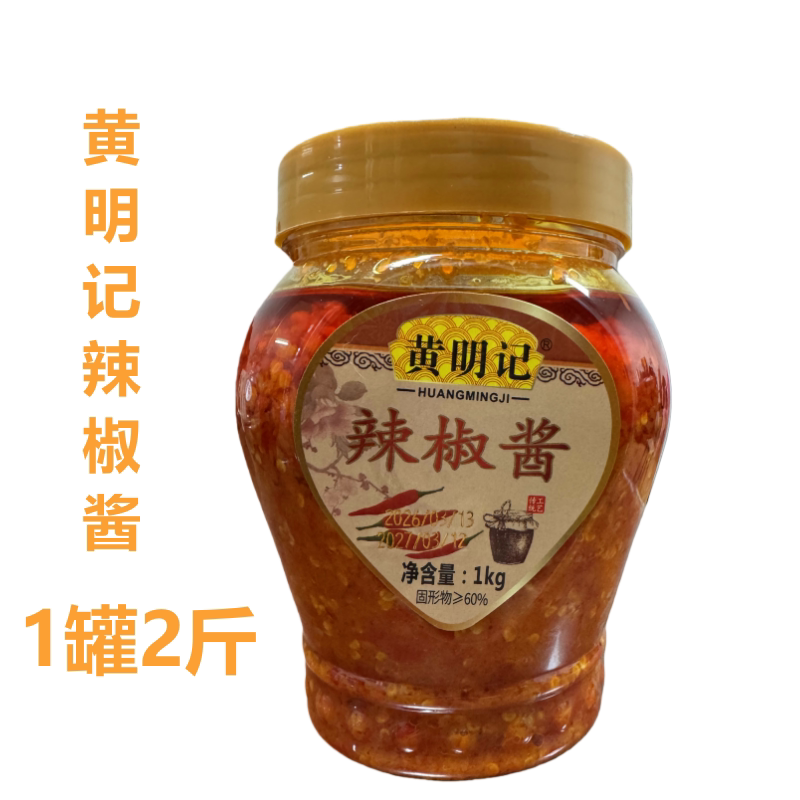 黄明记辣椒酱1kg装瓶装香辣调味酱家用商用下饭烹饪调味火锅蘸酱