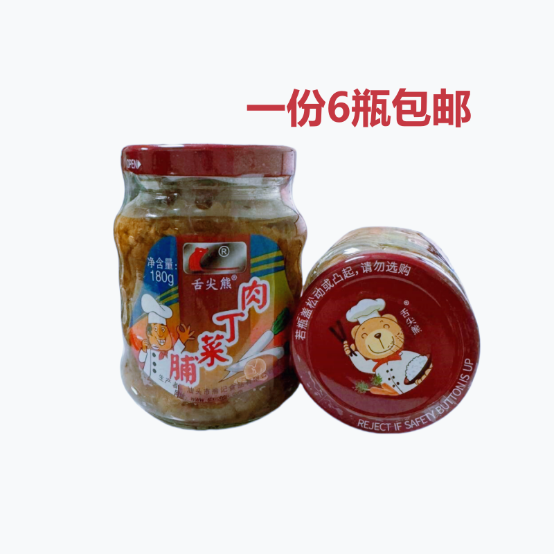 6瓶包邮潮汕特产 熊记肉丁菜脯 饭白粥好伙伴佐料 180g