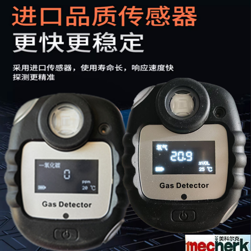 充电便携式一氧化碳检测仪报警器工业MHFC-CO煤气泄漏探测氧气O2
