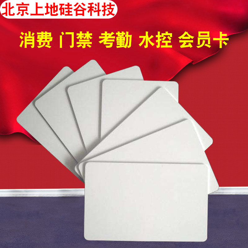 IC卡企业一卡通系统M1感应卡芯片卡门禁考勤食堂消费机会员卡餐卡,办公设备/耗材/相关服务,IC卡,淘宝优惠券,粉丝福利购,淘宝优惠卷