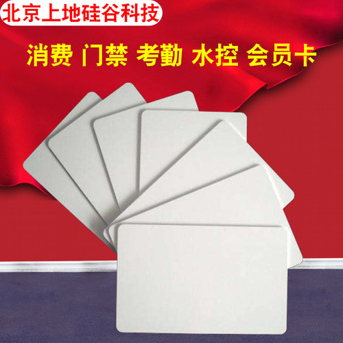 会员餐卡门禁感应卡消费m1卡ic卡
