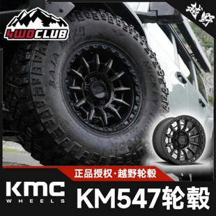 KMC轮毂KM547越野改装内防脱轮毂适用于牧马人坦途霸道烈马等