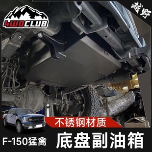 F150猛禽 LTD改装 20款 副油箱适用于17 底盘备胎位备用储油副油箱