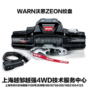 Импортированная американская Warn Warne Zeon10S Integrated Twisted Twisted 10 000 фунтов нейлоновой веревки.