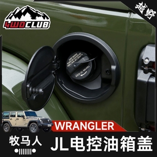 电控油箱盖适用于jeep18 件油箱保护盖带锁防盗 22款 牧马人jl改装
