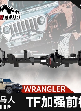 TERAFLEX适用于牧马人JL撒哈拉D30加强前桥TF改装配件总成Jeep