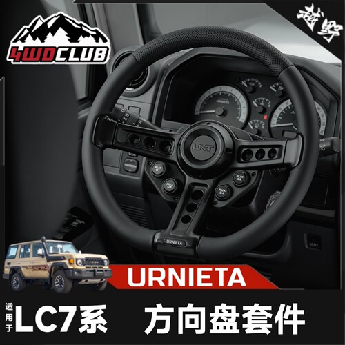URNIETA吉姆尼/LC71-79方向盘