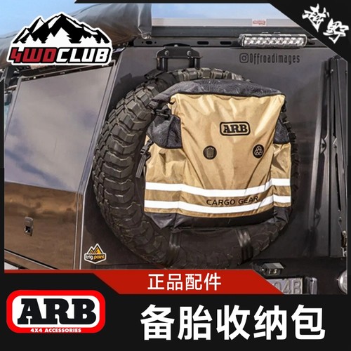 ARB户外露营备胎挂包收纳包