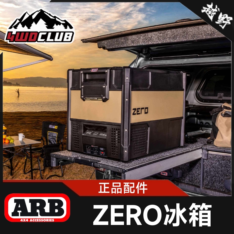 ARB户外露营车载冰箱ZERO