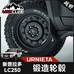 URNIETA适用24款丰田普拉多lc250酷路泽LC300新霸道18寸锻造轮毂