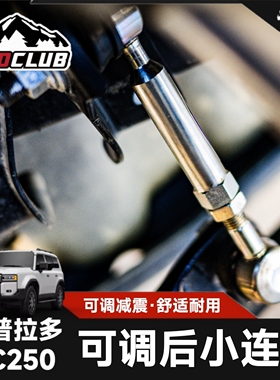 Dobinsons杜宾森可调后小连杆普拉多LC250/LC300升高越野改装件