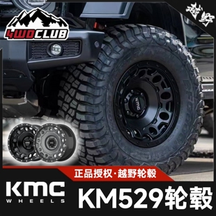 KMC轮毂KM529左轮越野轮毂改装适用于牧马人猛禽普拉多烈马等