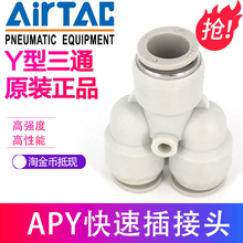 ATC原装正品亚德客气管快速插接头Y型三通 APY-4/6/8/10/12/14/16