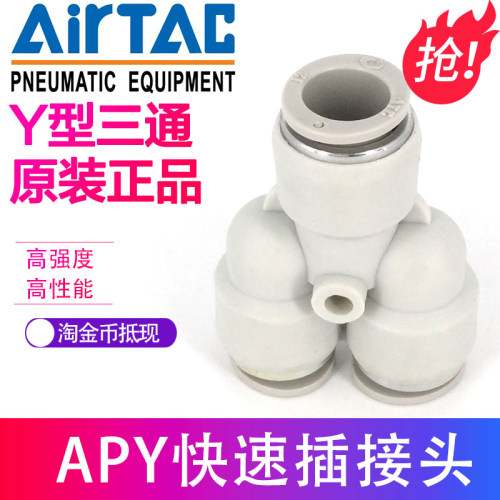 亚德客气管快插快速接头Y型三通