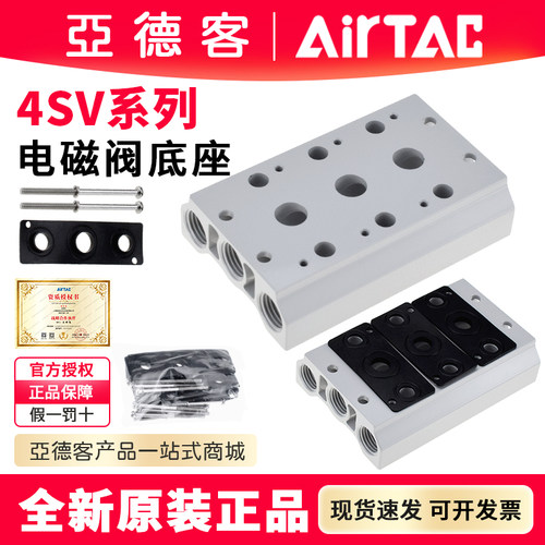 原装亚德客4SV系列电磁阀底座