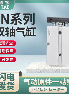亚德客双轴双导杆气缸TN10/16X10X20X30X40X50X60X70X80X90X100-S