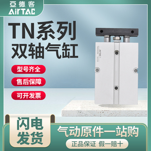 32X10X20X30X40X50X60X65X70X80 亚德客双轴双导杆气缸TN20