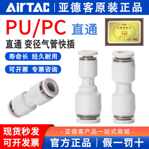 正品亚德客气动直通变径减径