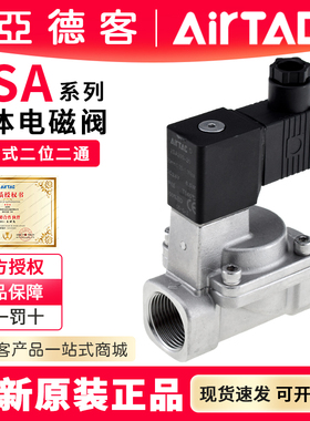 亚德客不锈钢常开流体控制膜片电磁水阀2KSA150 2SA150-15 2SA250